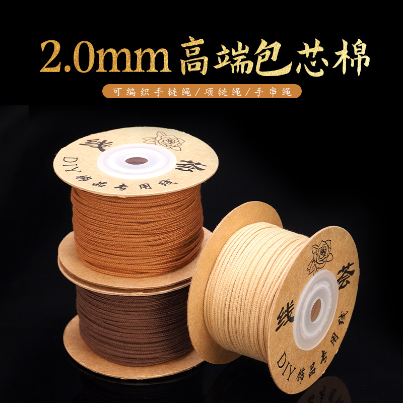 2MM文玩包芯棉绳可烧手搓棉线佛珠线手串绳子涤棉diy吊挂坠项链绳