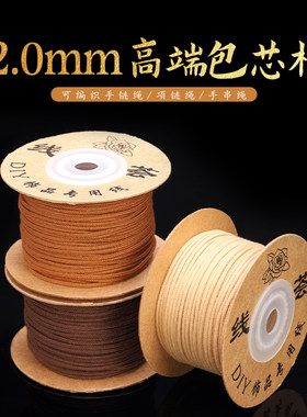 2MM涤棉可烧手文玩佛珠绳