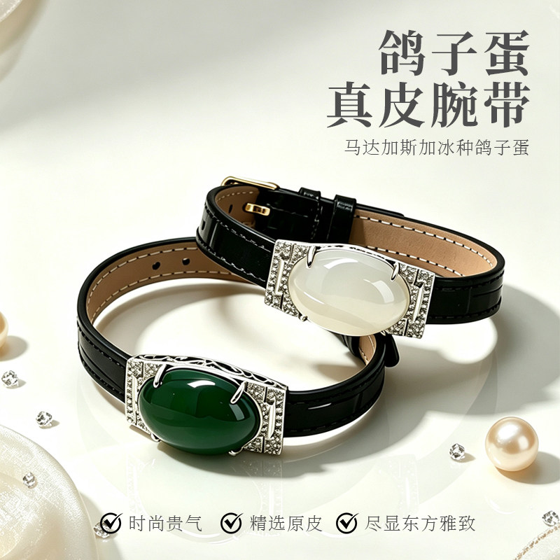 真皮腕带皮带鸽子蛋玉髓