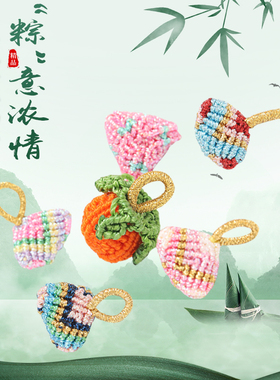 豫都端午节粽子手绳五彩