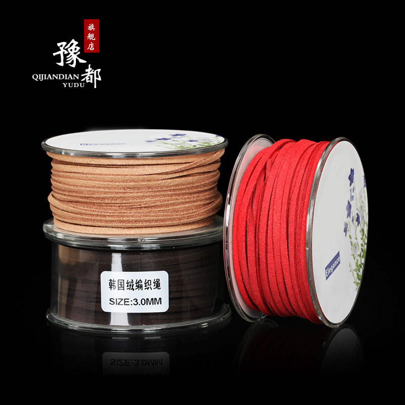 豫都diy饰品线材3mm韩国绒皮绳鹿皮绳双面绒编织手链项链绳线手绳