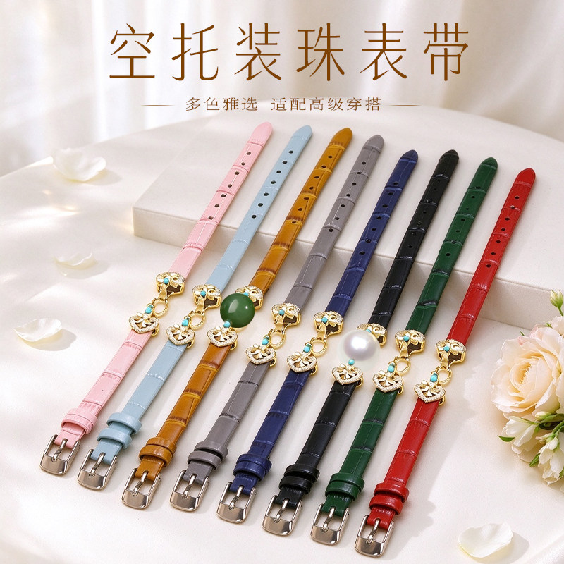 女款真皮穿珠手腕带空托