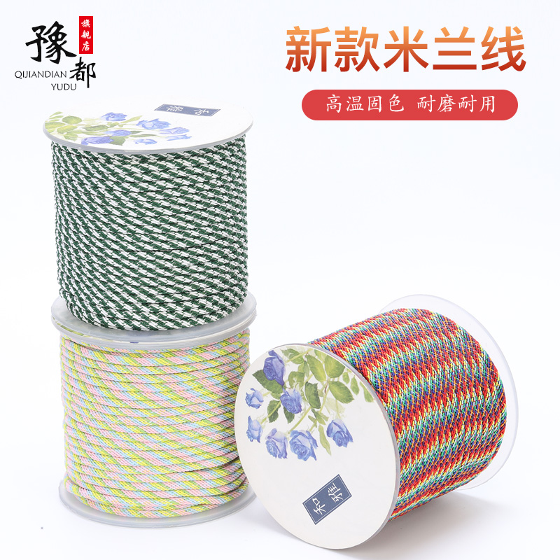 豫都彩绳彩色米兰线3.0MM手绳