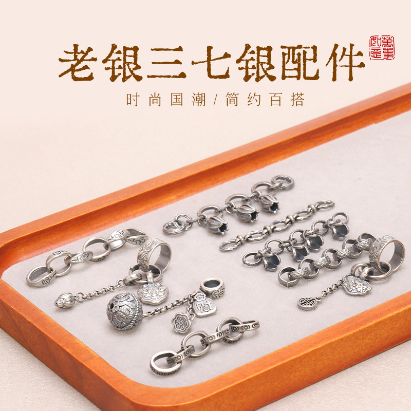 老银子配饰莲蓬葫芦锦鲤莲花跑环流苏穗子吊坠三七银饰diy串珠子