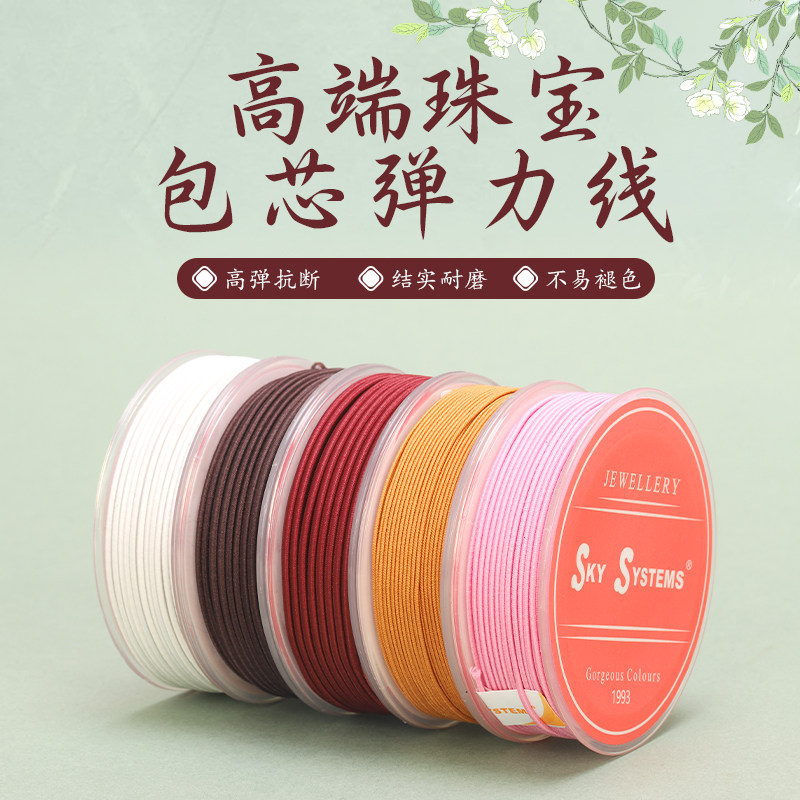 SKY包芯弹力线手串绳高端文玩串珠线手链耐磨穿佛珠牛筋SEC手串线