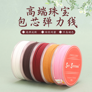 SKY包芯弹力线手串绳高端文玩串珠线手链耐磨穿佛珠牛筋SEC手串线