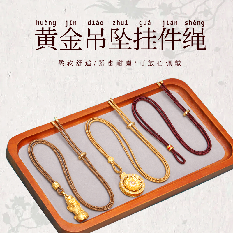 老铺同款黄金吊坠专用项链绳