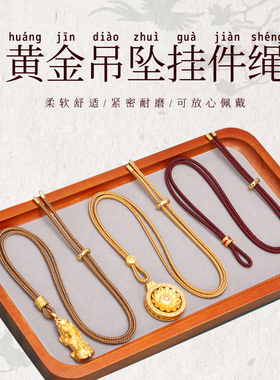 老铺同款黄金吊坠专用项链绳