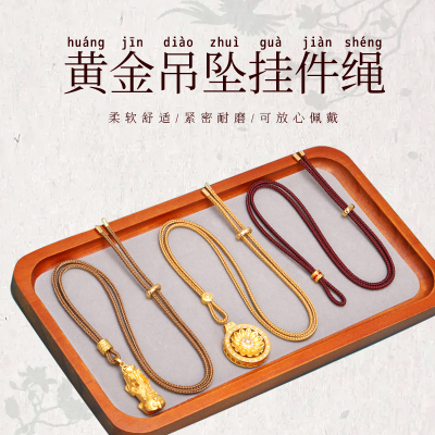 老铺同款黄金吊坠专用项链绳