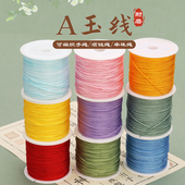 A玉线1.0mm珠宝线手工编织绳编绳diy材料手链手绳项链绳子穿串珠