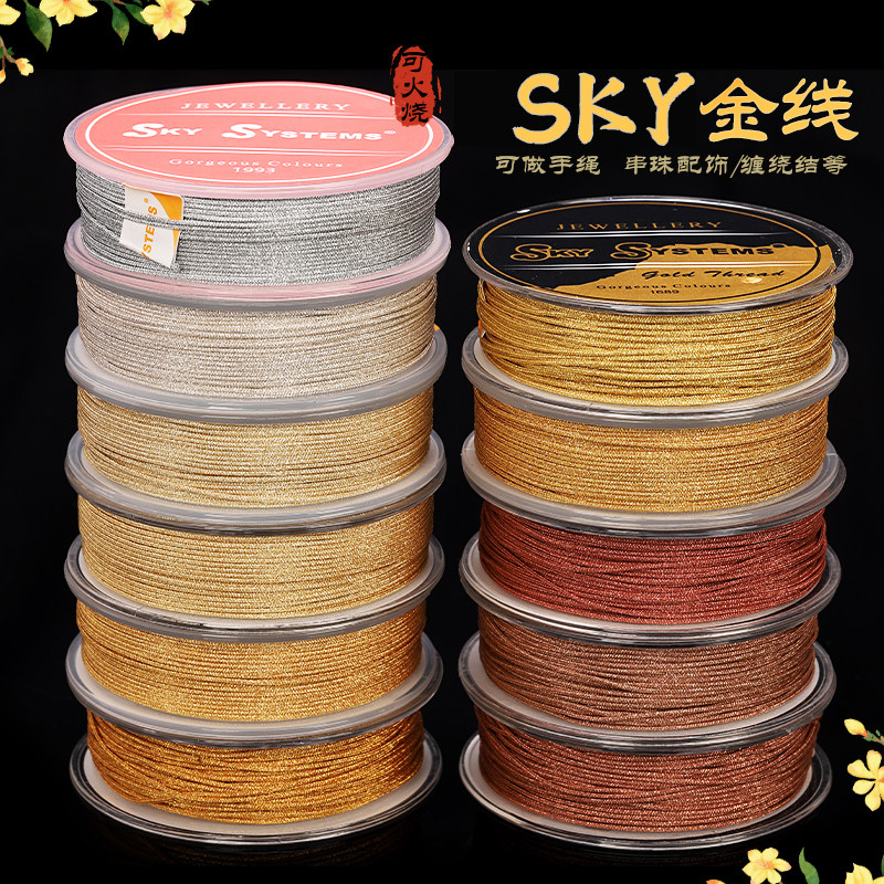 金丝线SKY金线编织线金银线
