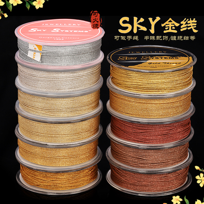 金丝线SKY金线编织线金银线