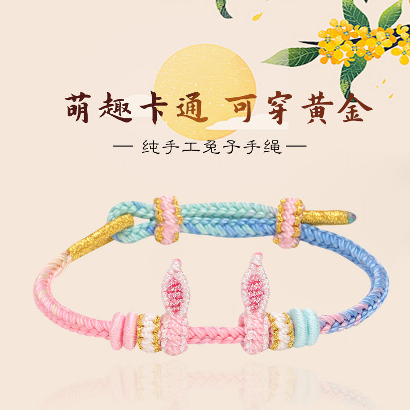 兔子转运珠手绳穿黄金半成品女八股绳3mm库洛米手工编织绳小红书,饰品/流行首饰/时尚饰品新,手链,淘宝优惠券,粉丝福利购,淘宝优惠卷