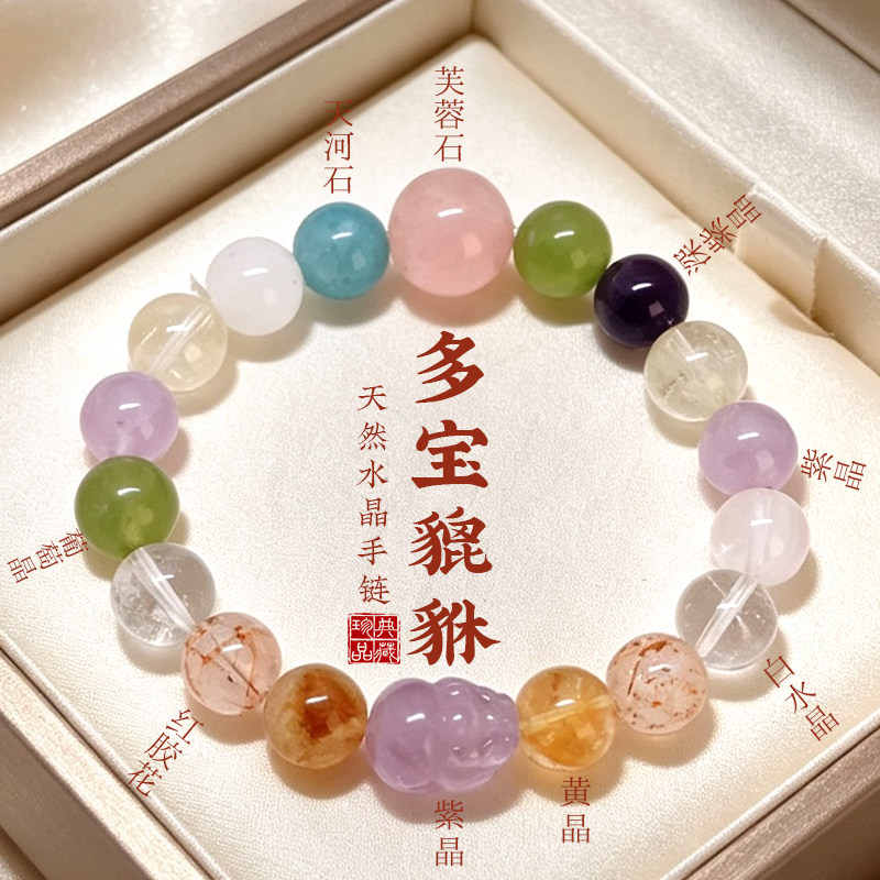 天然多宝水晶手链招财粉色礼物