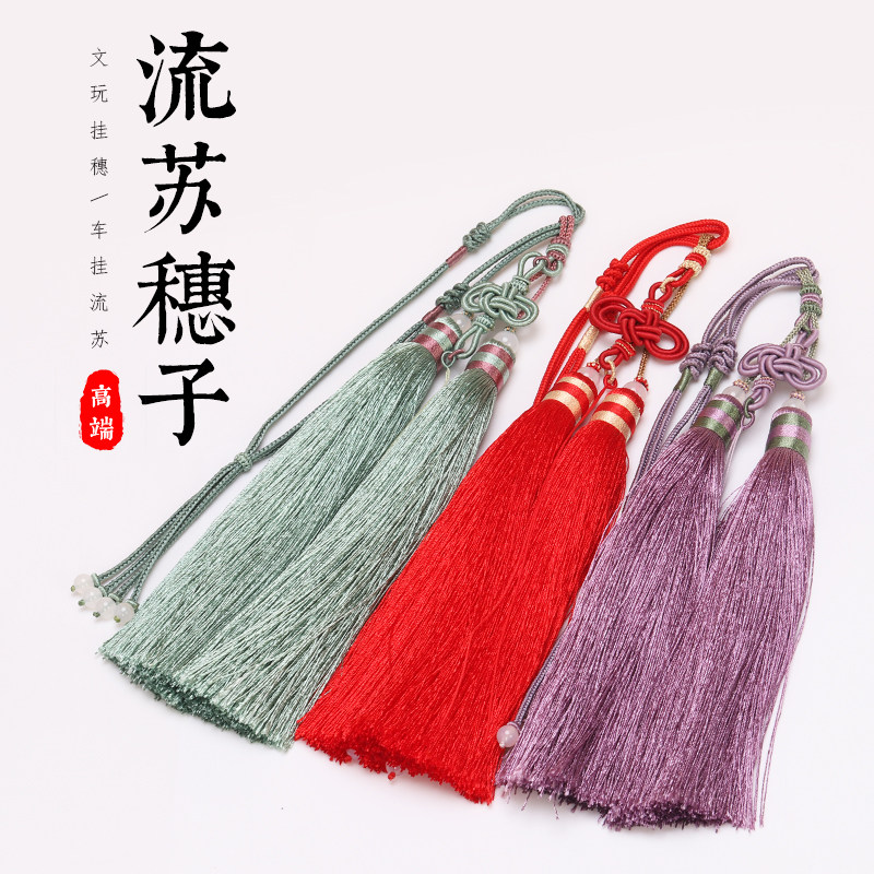 古风长款流苏穗子吊穗中国风人造真丝扇坠包包挂饰品车挂笛子吊坠