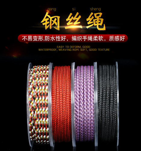豫都钢丝绳编织纹路3ddiy手链绳