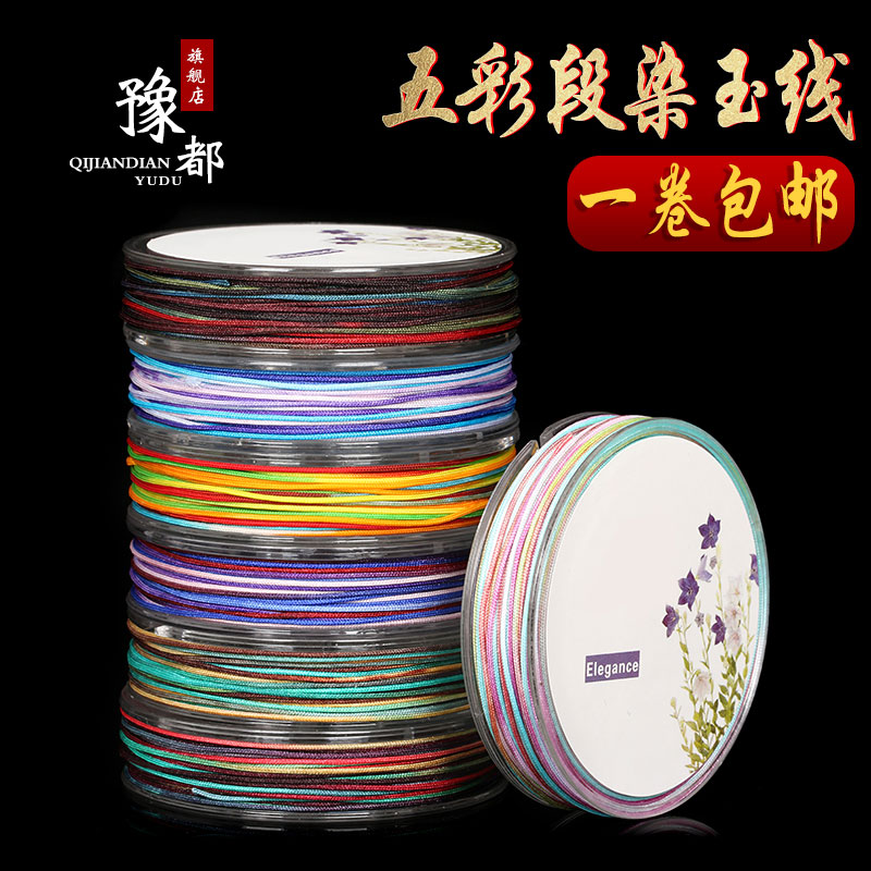 diy豫都72号手工编织材料五彩线