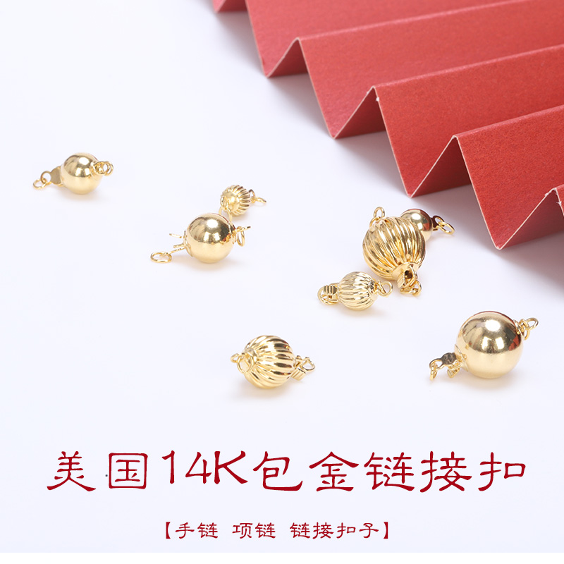 14K包金鏈接扣珍珠項鏈手鏈尾扣
