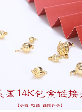 14K包金链接扣珍珠项链手链尾扣