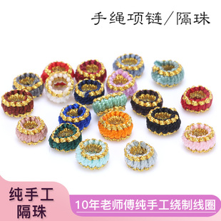 平结隔珠璎络线圈手工编织diy固定隔环扣珠片手绳手串项链绳配饰