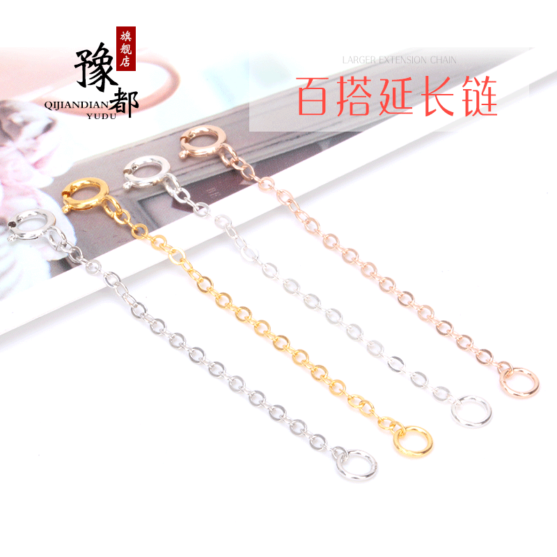 百搭延长链 拯救不合适