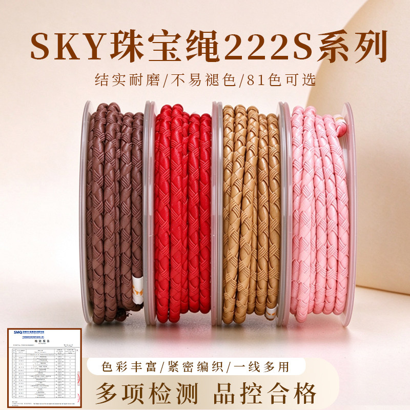 SKY珠宝绳222S项链手链项链吊坠绳DIY玉器黄金翡翠挂件红绳子手绳