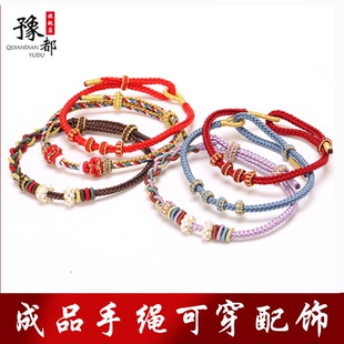 手工编织红绳手链成品可穿珠黄金配件 DIY情侣手绳麻花八股结手链