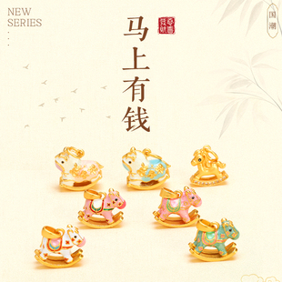 马上有钱吊坠手链项链包挂车挂小马吊坠摇摇马挂件坠木马2026新款