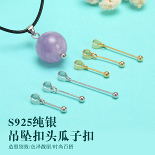 S925纯银珍珠吊坠扣头diy瓜子头螺丝吊托天珠扣通孔18K金项坠托