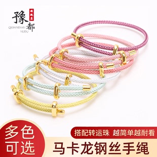 马克龙色系钢丝手绳防水本命年红绳女手链转运珠穿大孔黄金可调节
