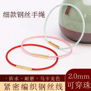 2MM细款钢丝手绳防水手链绳可穿珠红编织绳3D黄金转运珠手链男女