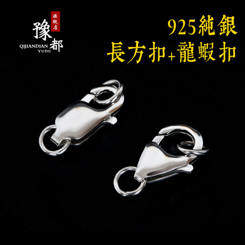 豫都s925银珍珠项链扣弹簧龙虾