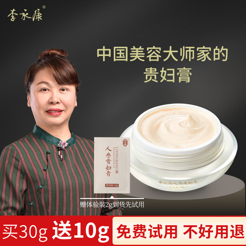 李永康人参贵妇膏30G 正品素颜霜女珍珠膏隔离霜 懒人面霜