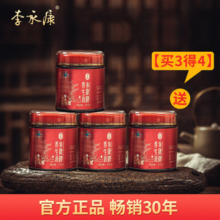 冬季 李永康养生膏 蓝帽标识 买3送1 膏方正品