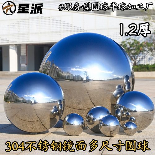 1.2MM厚空心圆球304不锈钢球装饰风水摆件镜面亮光201不锈钢星派