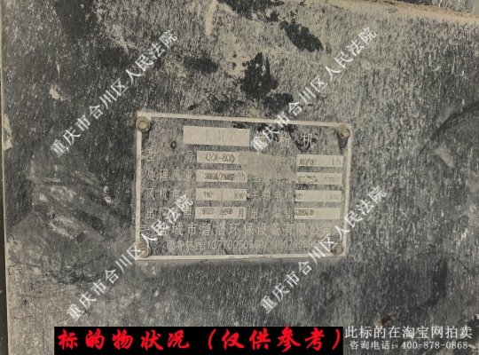 1月12日重庆合川机制砂选粉机1套、鄂式破碎机1台、制砂机2台网络拍卖公告