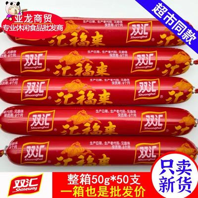 双汇45g整箱即食油炸淀粉肠