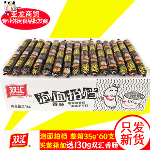 双汇泡面拍档伴侣整箱 35g共60支香肠王中王早餐炒菜即食火 包邮