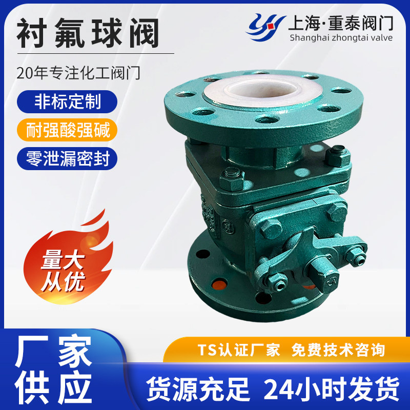 碳钢化工部法兰连接衬氟球阀厂家