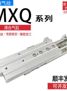 SMC滑台气缸MXQ6/8/12L/16/20/25-10AS20AT30B40BS5075ASBT100125