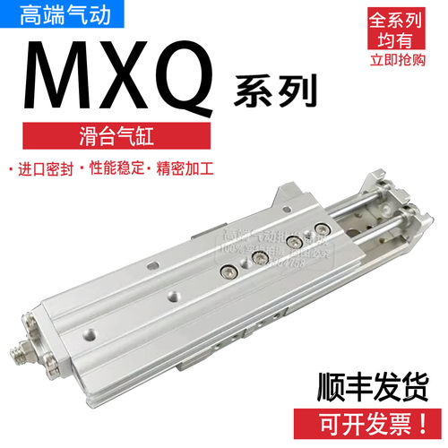 滑台式气缸MXQ6/8/12L/16/20/25-10AS20AT30B40BS5075ASBT100125