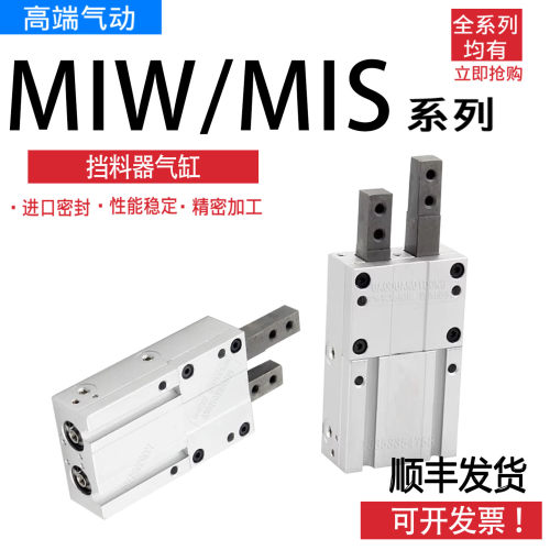挡料器气爪气缸MIW MIS8/12/20/25/32-10-20-30-50D D1 D2 D1A