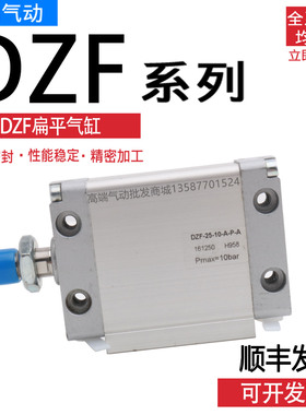FESTO型扁平气缸DZF-25-10-A-P-A 161250 高宝应刷机气缸