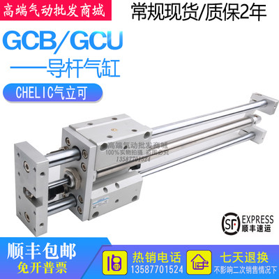 气立可型导杆气缸GCU/GCB20/25/32/40-100-200-300-400-500--700F