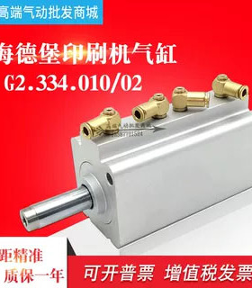 海德堡合压气缸SM/PM52印刷机配件倒板墨辊气缸G2.334.010/02
