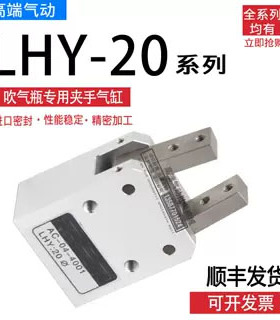 LHY20台湾吹瓶机夹手气缸AC-04-4001 LRPC:40X180°度 气动手指