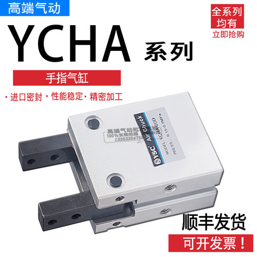 韩国YSC气动手指气缸YCHA系列YCHA6/10/16/20/25/32开闭气动气缸