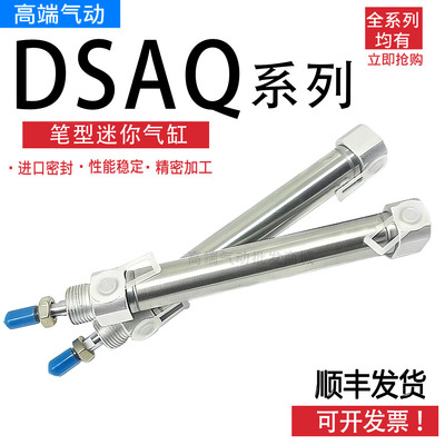 笔形迷你气缸DSAG DSAQ16-20-25-30-40-50-60-75-80-100-125-P-A