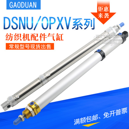 纺织机配件 迷你定做气缸DSNU-25-40Z1-200Z2-A-CS  OPXV600.C