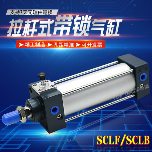 拉杆带锁气缸SCLF40/50/63/80/100-20/50/75/100/125/150/200/300